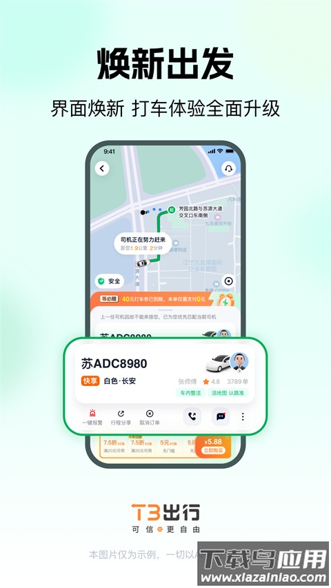 T3出行打车app截图2