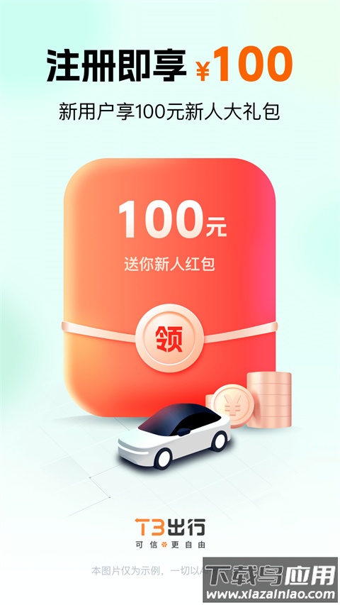 T3出行打车app截图3