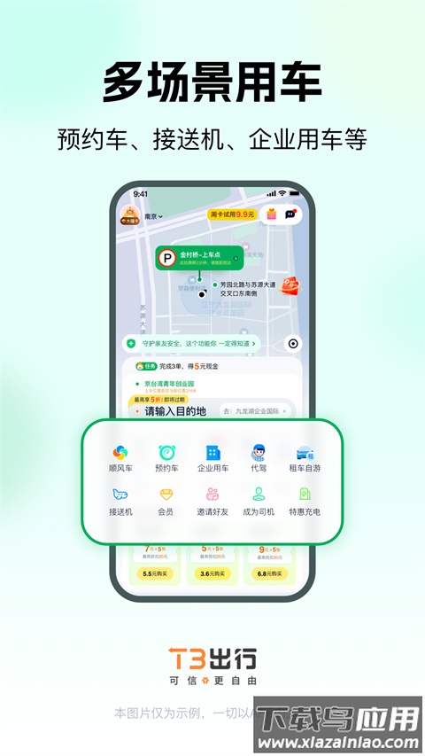 T3出行打车app截图4