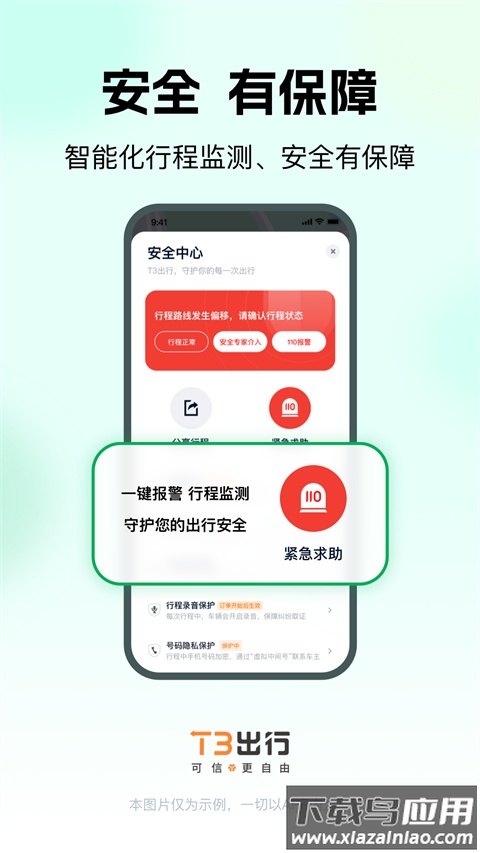 T3出行打车app截图5