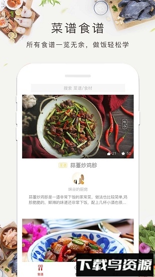 家常美食菜谱软件