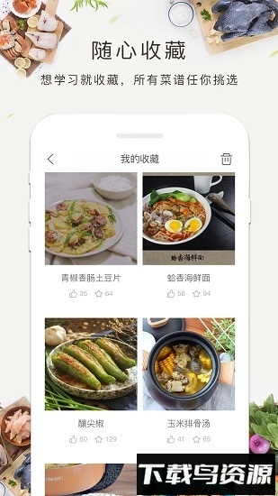 家常美食菜谱最新版截图2