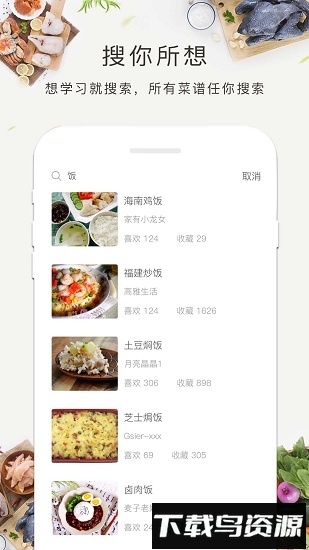 家常美食菜谱最新版截图3