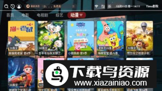 Timo影院app免费版截图1