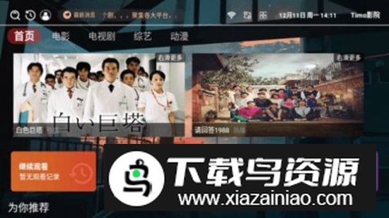 Timo影院app免费版截图2