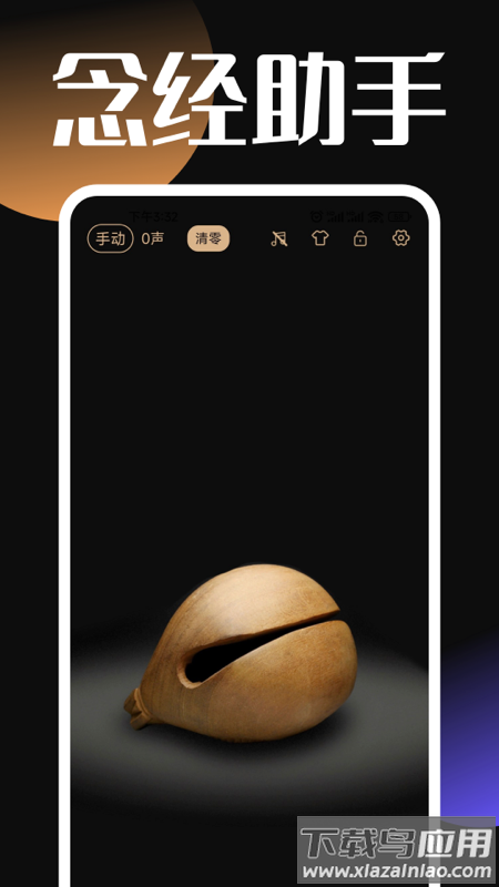 电子木鱼助手app下载安装(静心木鱼)最新版截图2