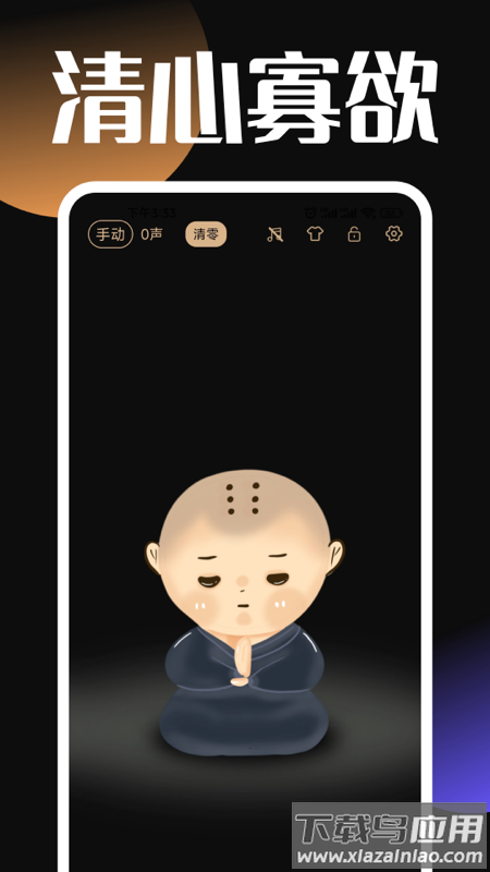 电子木鱼助手app下载安装(静心木鱼)最新版截图4