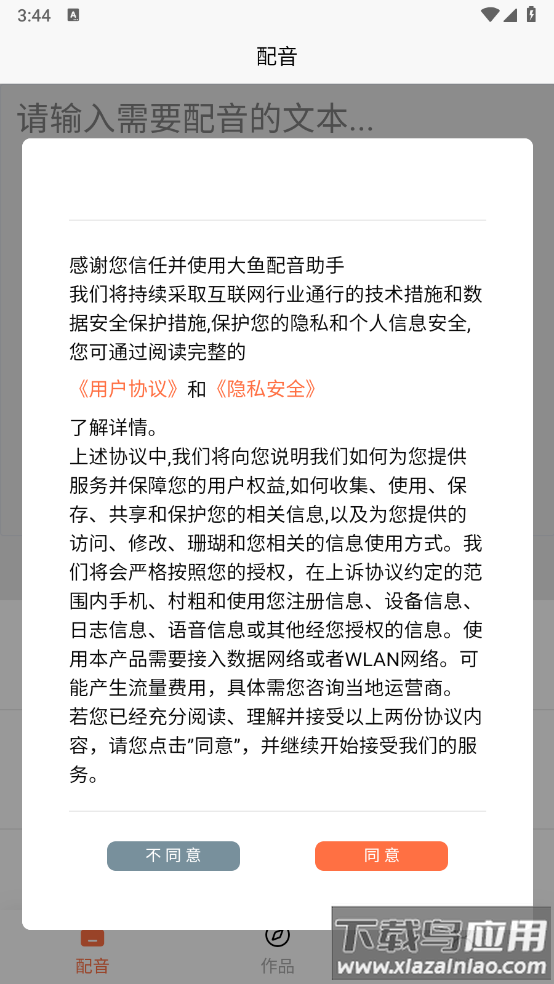 大鱼配音助手最新版截图1