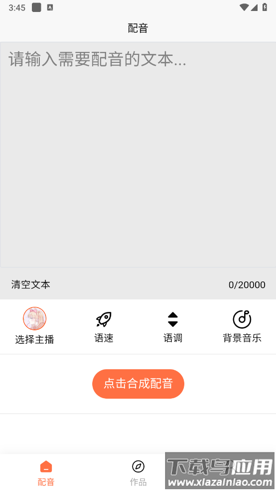 大鱼配音助手最新版截图2
