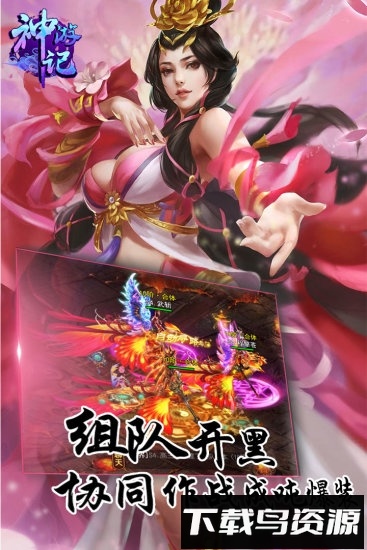 神游记游戏最新版截图1