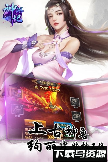 神游记游戏最新版截图2