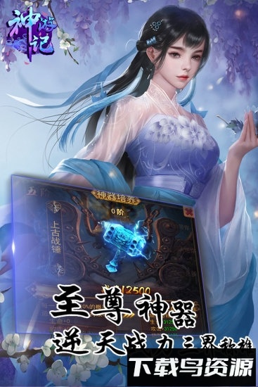 神游记游戏最新版截图3