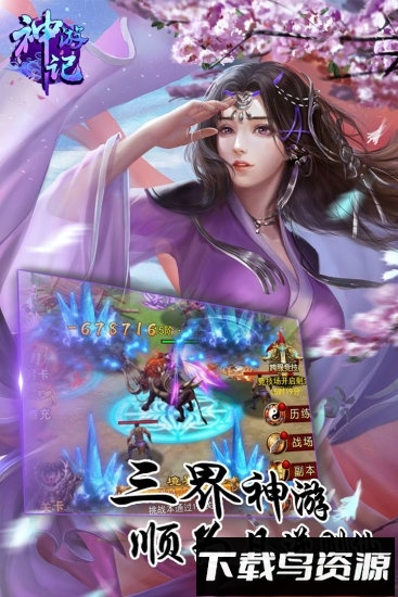 神游记游戏最新版截图4