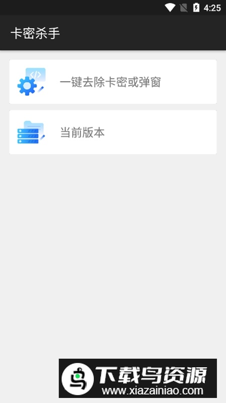 卡密杀手官方正版免费手机版最新版截图1