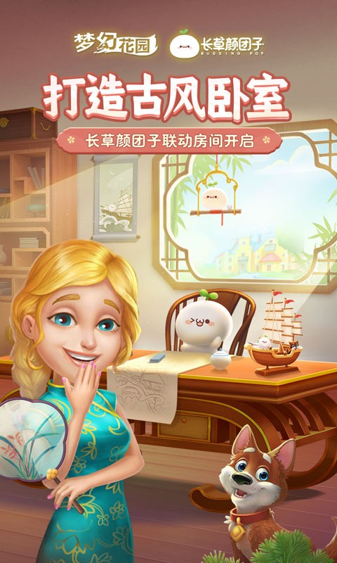 梦幻花园vivo官方正版最新版截图4