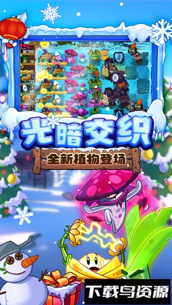 植物大战僵尸3最新版截图4