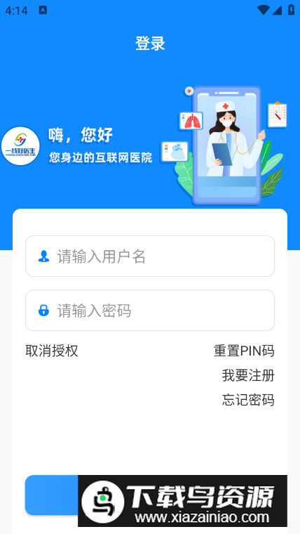 一线好医生app客户端