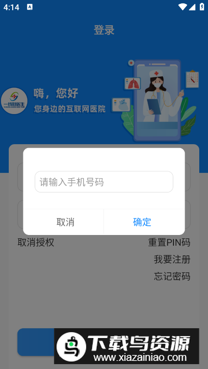 一线好医生app客户端截图3