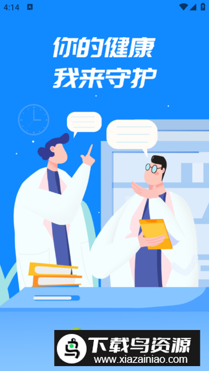 一线好医生app客户端截图5