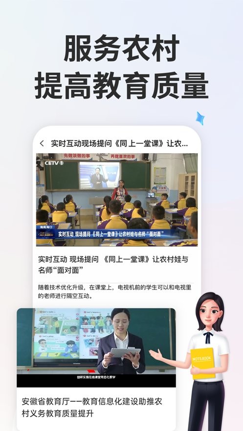 智慧中小学HD安装包最新版截图2