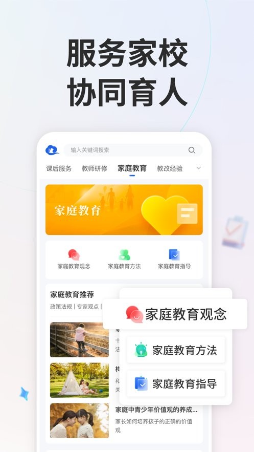 智慧中小学HD安装包最新版截图3