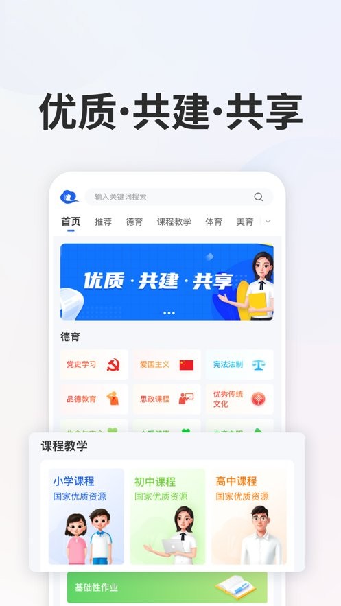 智慧中小学HD安装包最新版截图4