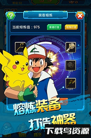 挂个皮卡丘手游下载