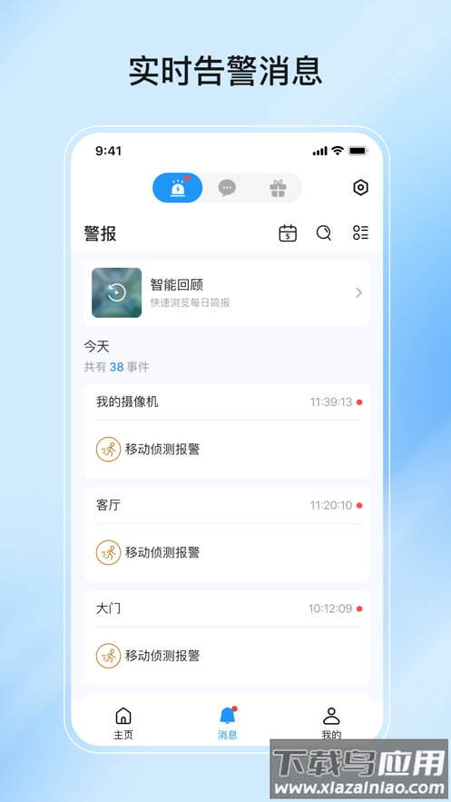 爱为物联app官方正版下载最新版截图1
