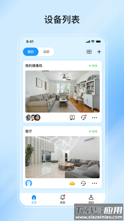 爱为物联app官方正版下载最新版截图3