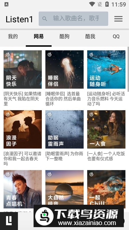 Listen1音乐安卓手机版截图1