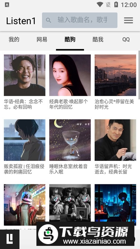 Listen1音乐安卓手机版截图2