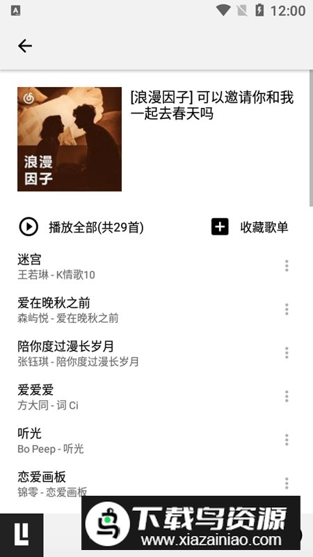 Listen1音乐安卓手机版截图6