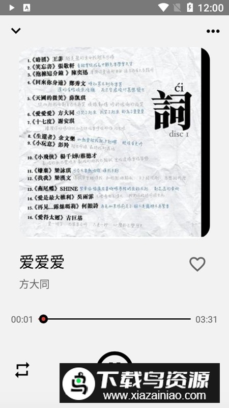 Listen1音乐安卓手机版截图7