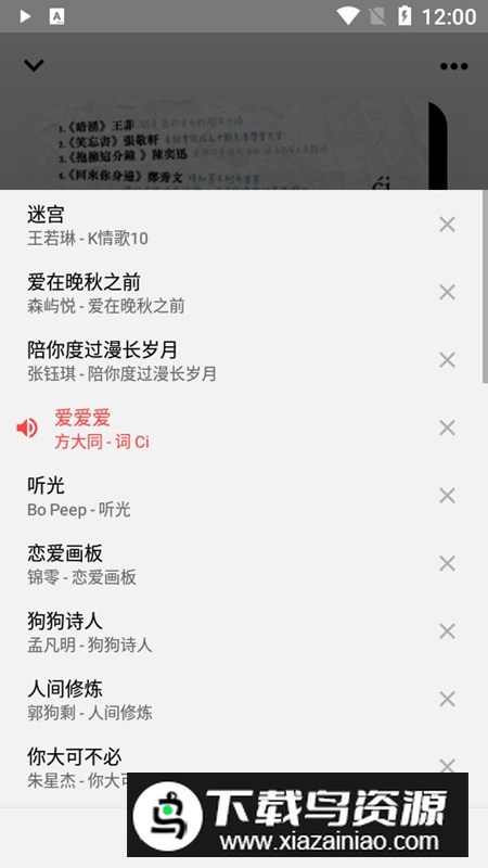 Listen1音乐安卓手机版截图8