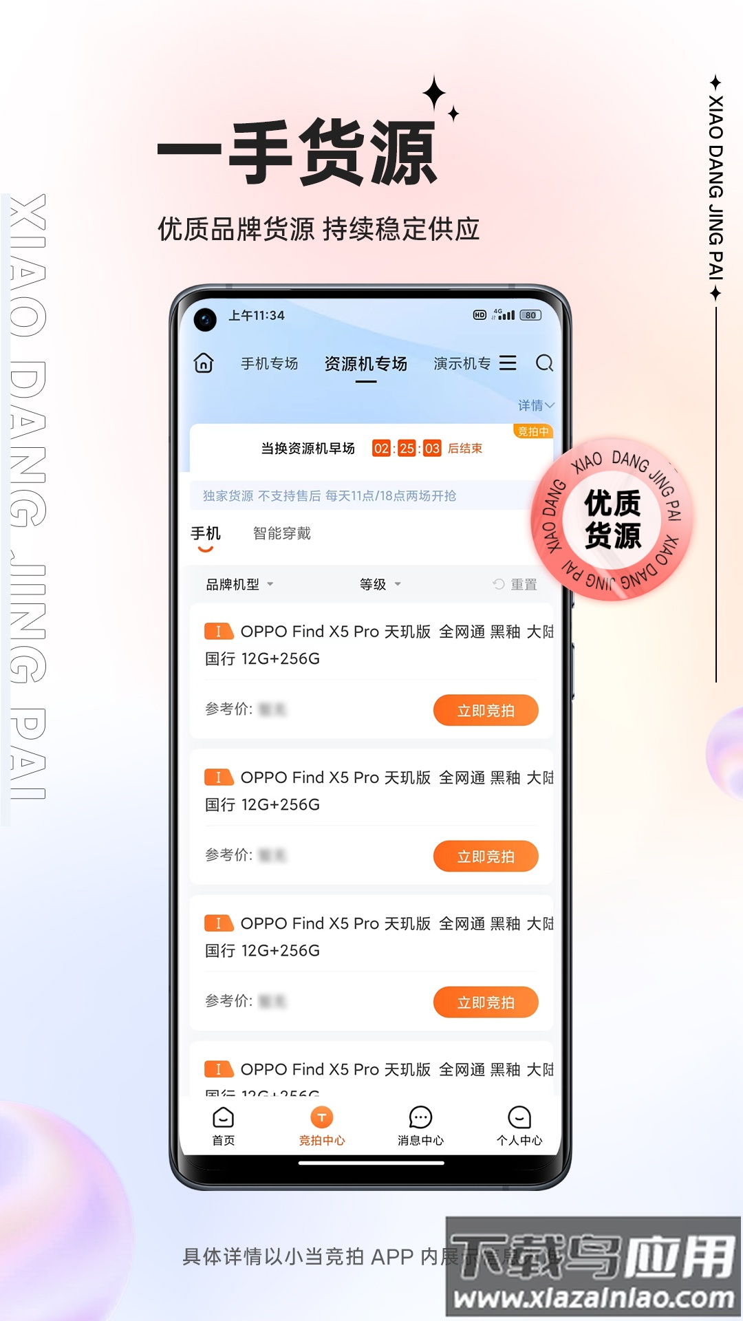 小当竞拍APP