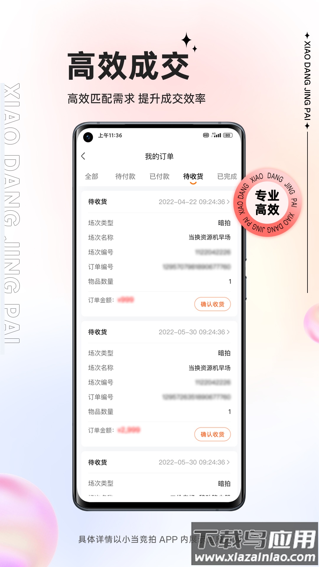 小当竞拍APP最新版截图2