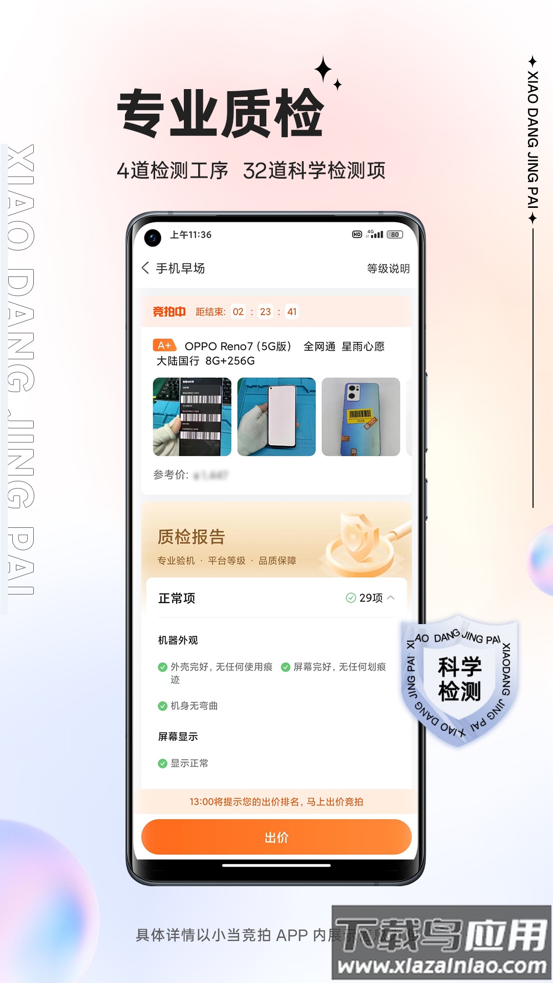 小当竞拍APP最新版截图3