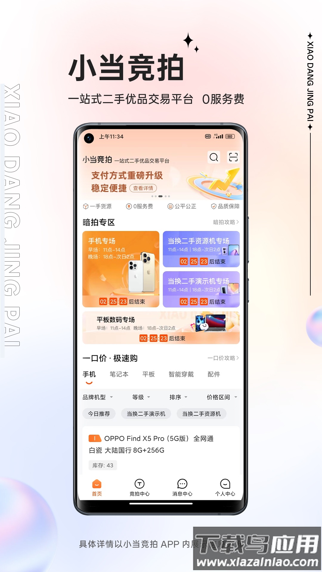 小当竞拍APP最新版截图4