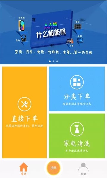 人人修app最新版截图2