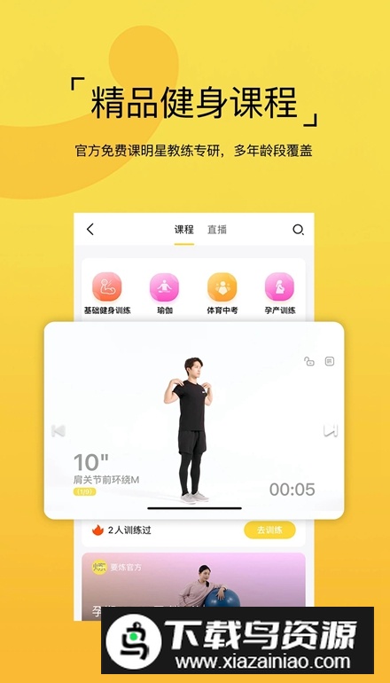 要炼app手机版 v1.2.10截图4