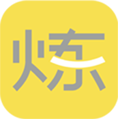 要炼app手机版 v1.2.10