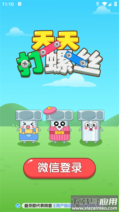 天天打螺丝红包版最新版截图2