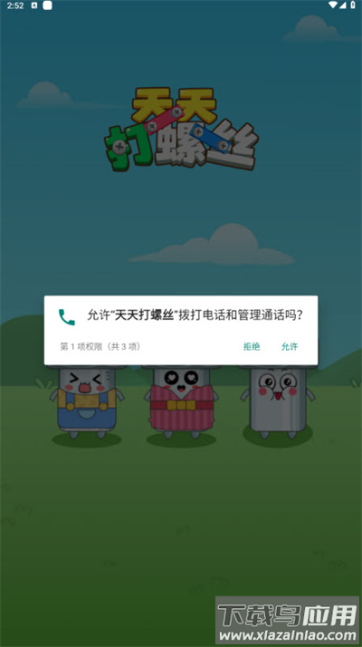 天天打螺丝红包版最新版截图3