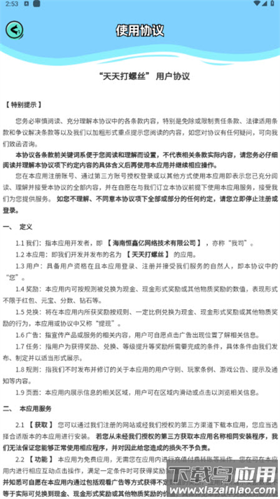 天天打螺丝红包版最新版截图4