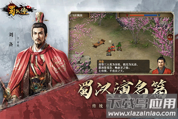 同人圣三国蜀汉传手游最新版最新版截图1