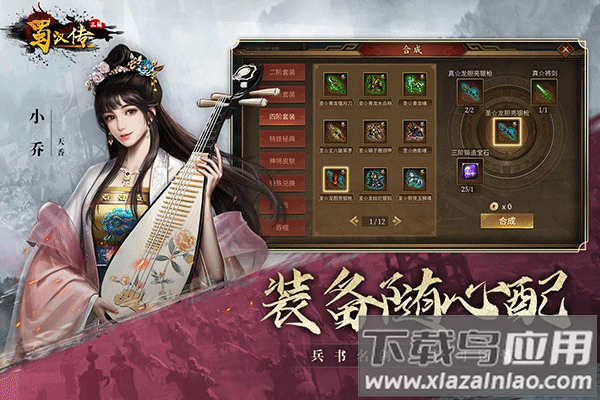 同人圣三国蜀汉传手游最新版最新版截图2