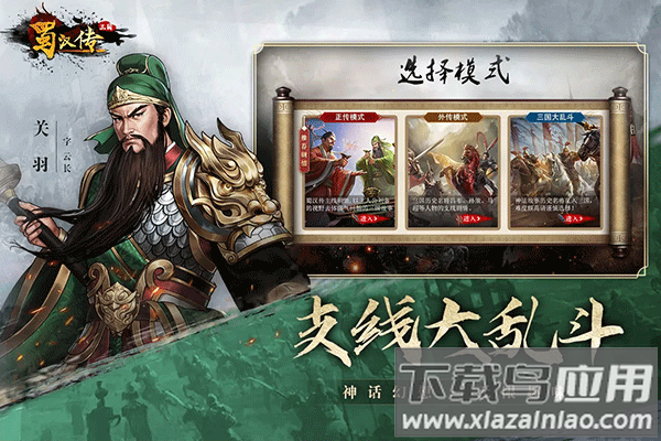 同人圣三国蜀汉传手游最新版最新版截图3