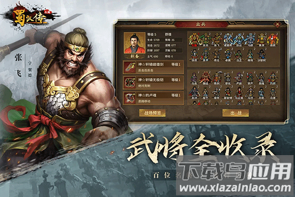 同人圣三国蜀汉传手游最新版最新版截图4