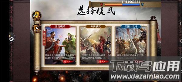 同人圣三国蜀汉传手游官方版