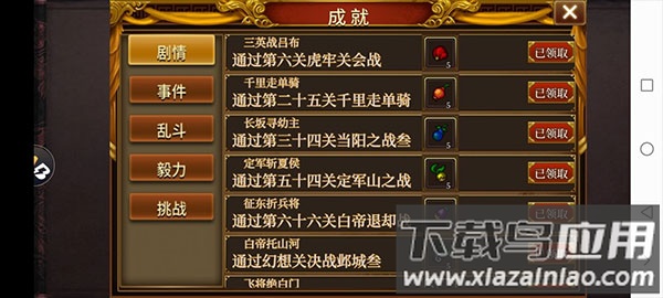 同人圣三国蜀汉传手游官方版